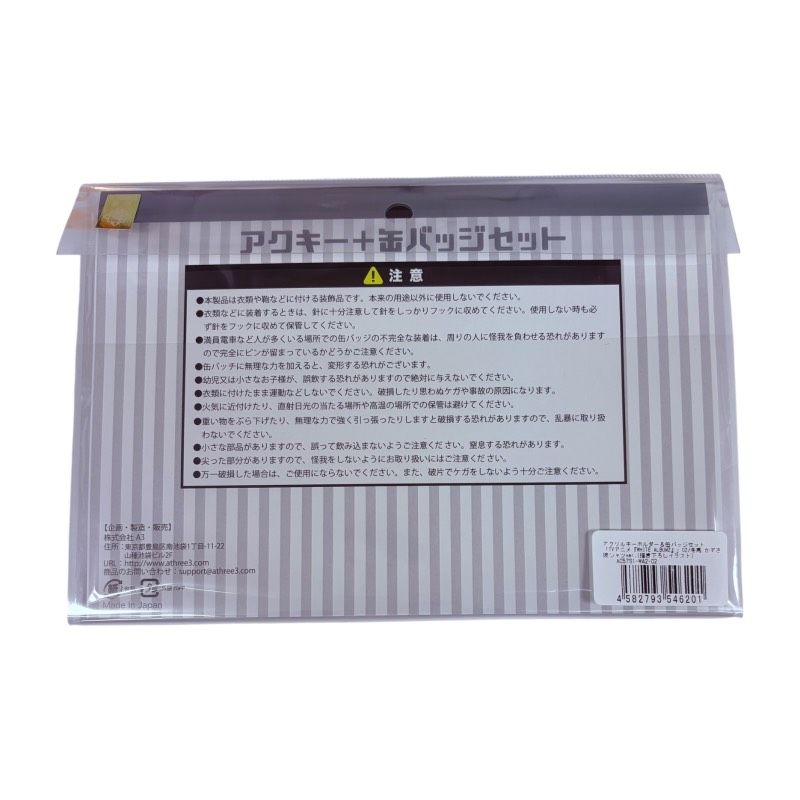 TVアニメ WHITE ALBUM2 アクリルキーホルダー＆缶バッジセット 02 冬馬