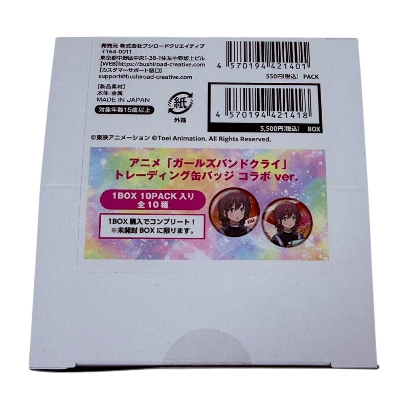 アニメ ガールズバンドクライ トレーディング缶バッジ コラボ ver. BOX