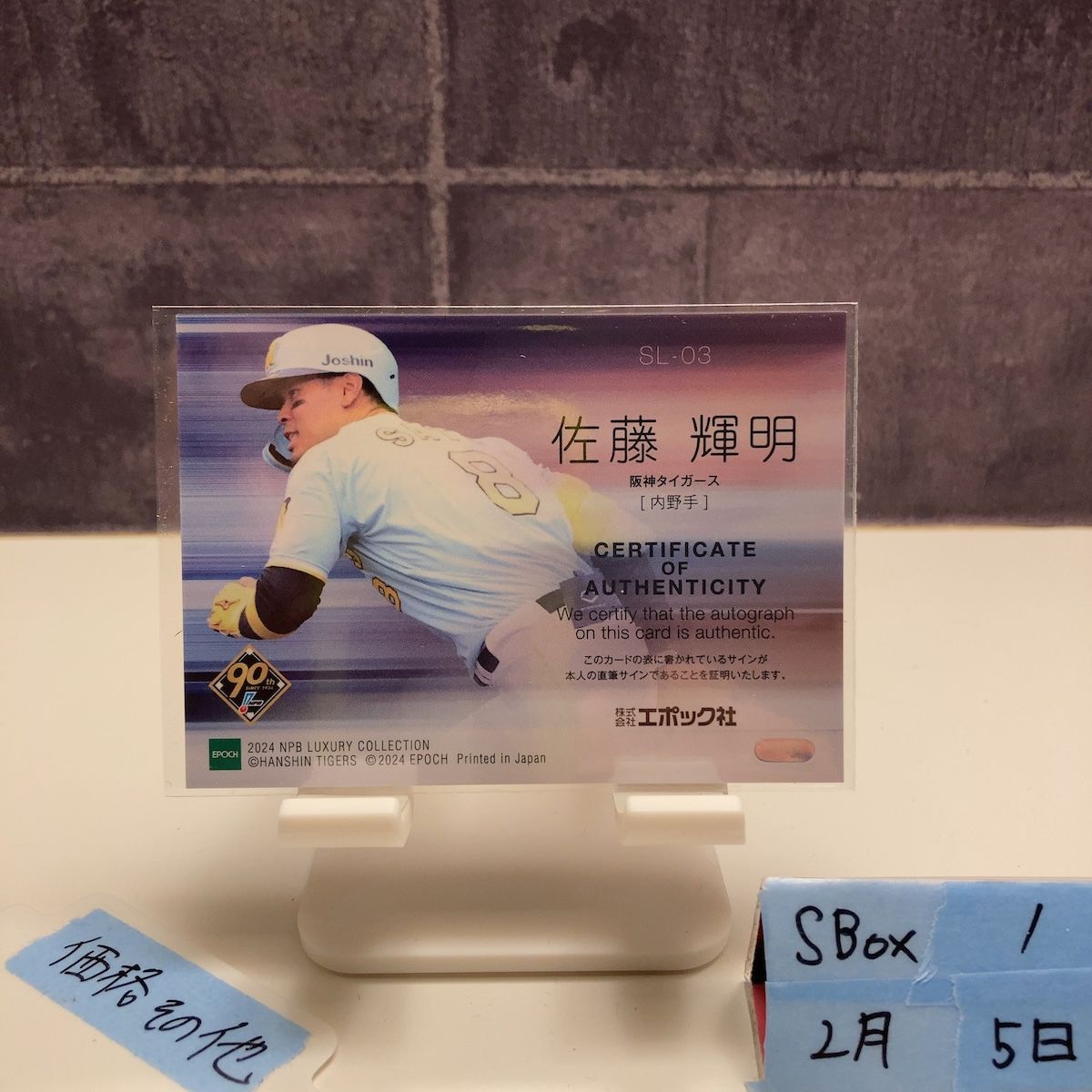2024 EPOCH 佐藤輝明 22/25 直筆サインカード 阪神タイガース NPB