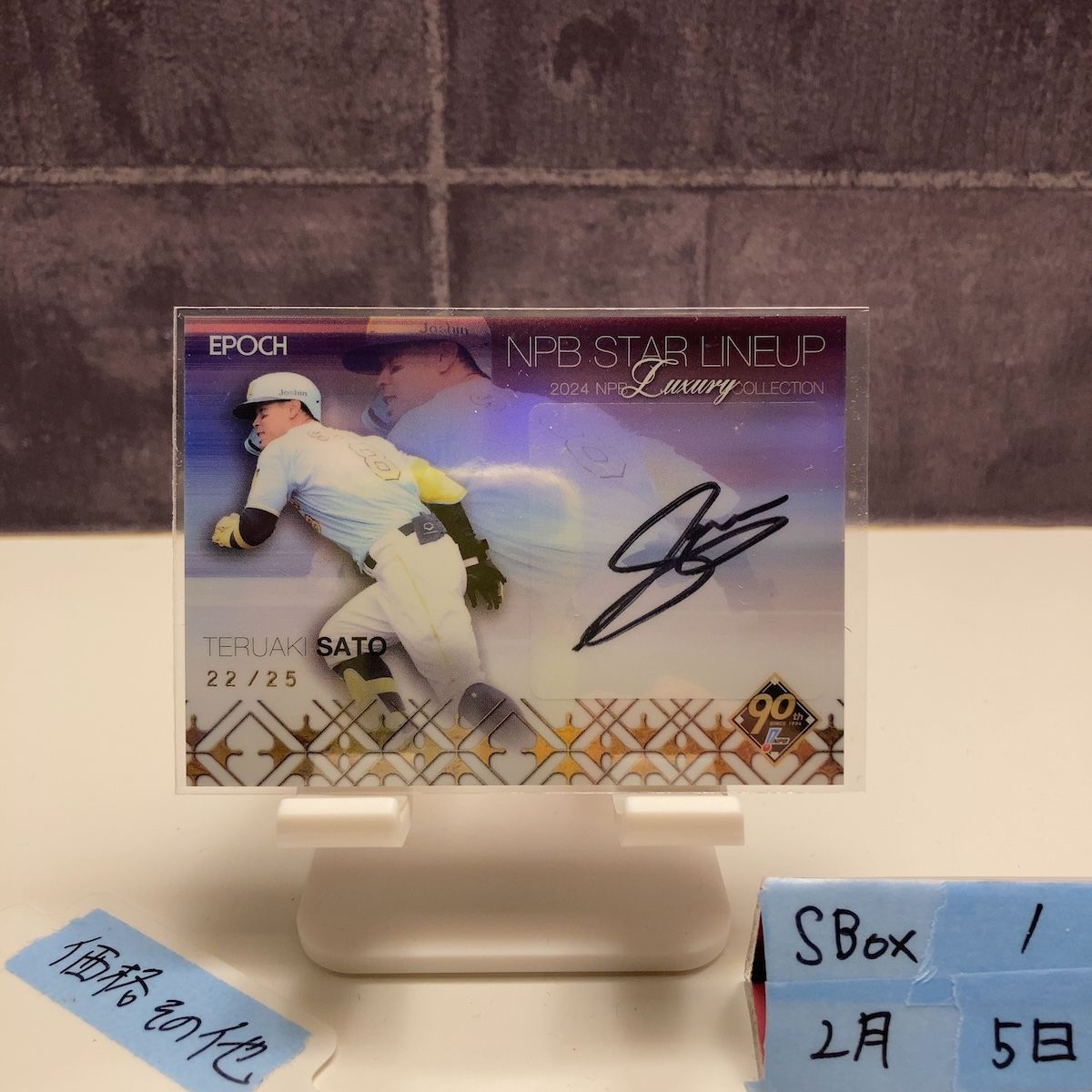 2024 EPOCH 佐藤輝明 22/25 直筆サインカード 阪神タイガース NPB