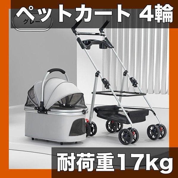 犬用】折りたたみ式4輪ペットカート 最大17kg対応 通気性メッシュ 軽量