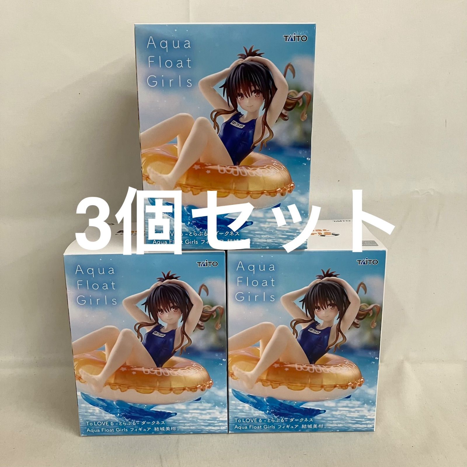 未開封 ToLOVEる Aqua Float Girls 結城美柑 フィギュア 3個セット