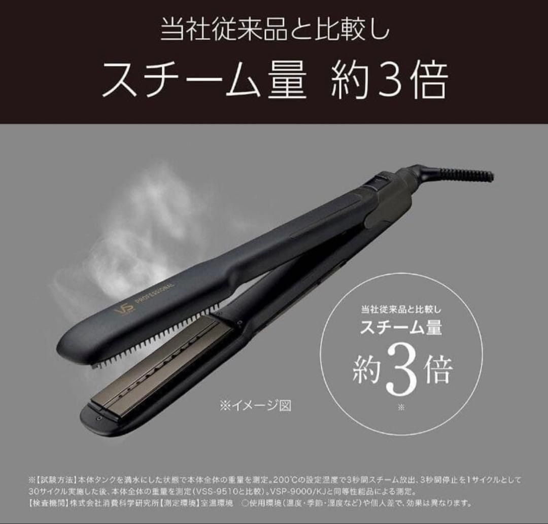 新品未開封】Vidal Sassoon プロフェッショナル スチーム ストレート