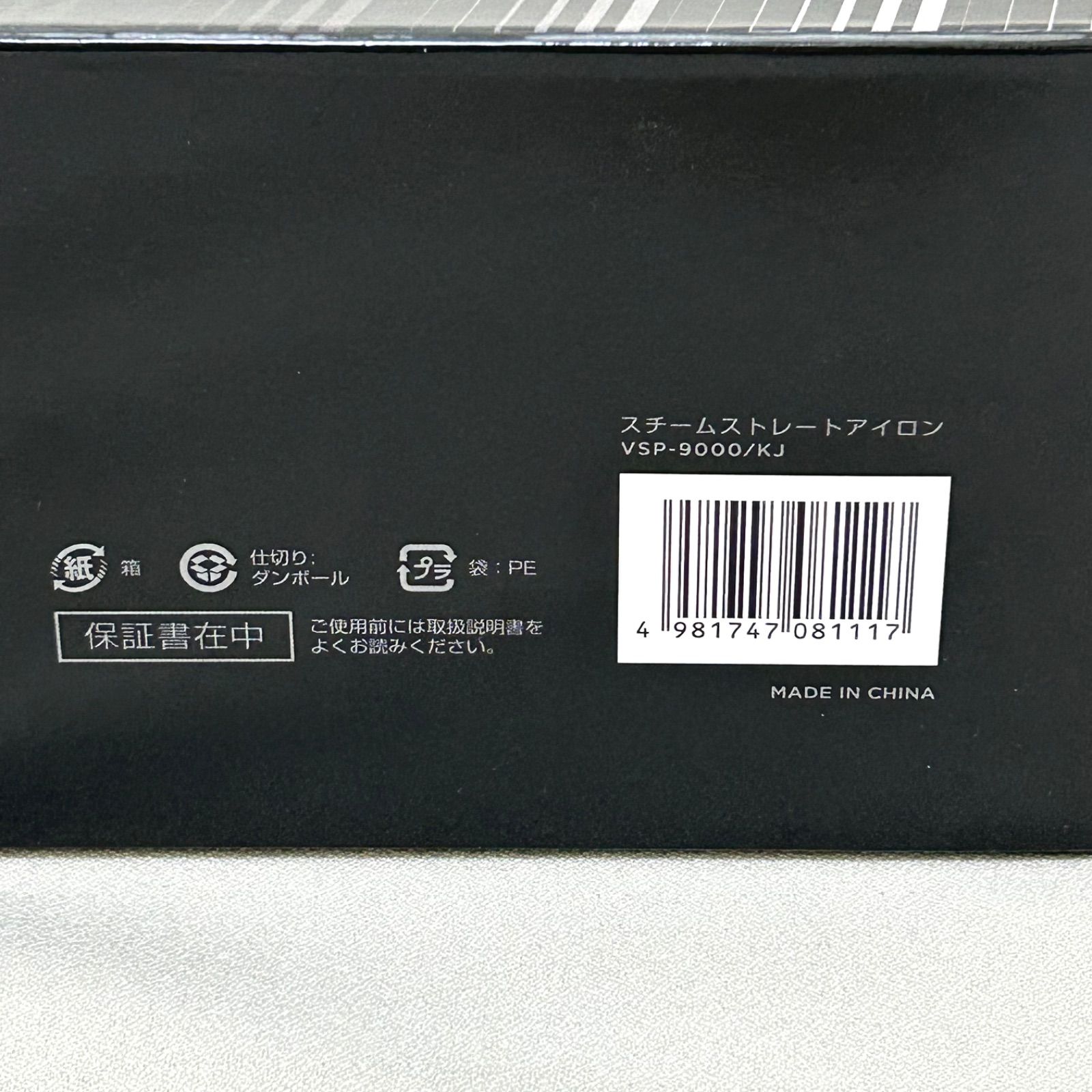 新品未開封】Vidal Sassoon プロフェッショナル スチーム ストレート