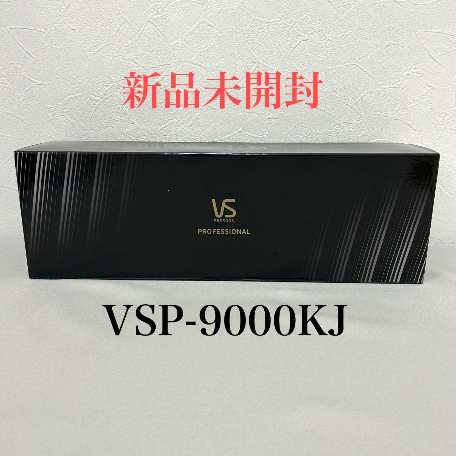 新品未開封】Vidal Sassoon プロフェッショナル スチーム ストレート
