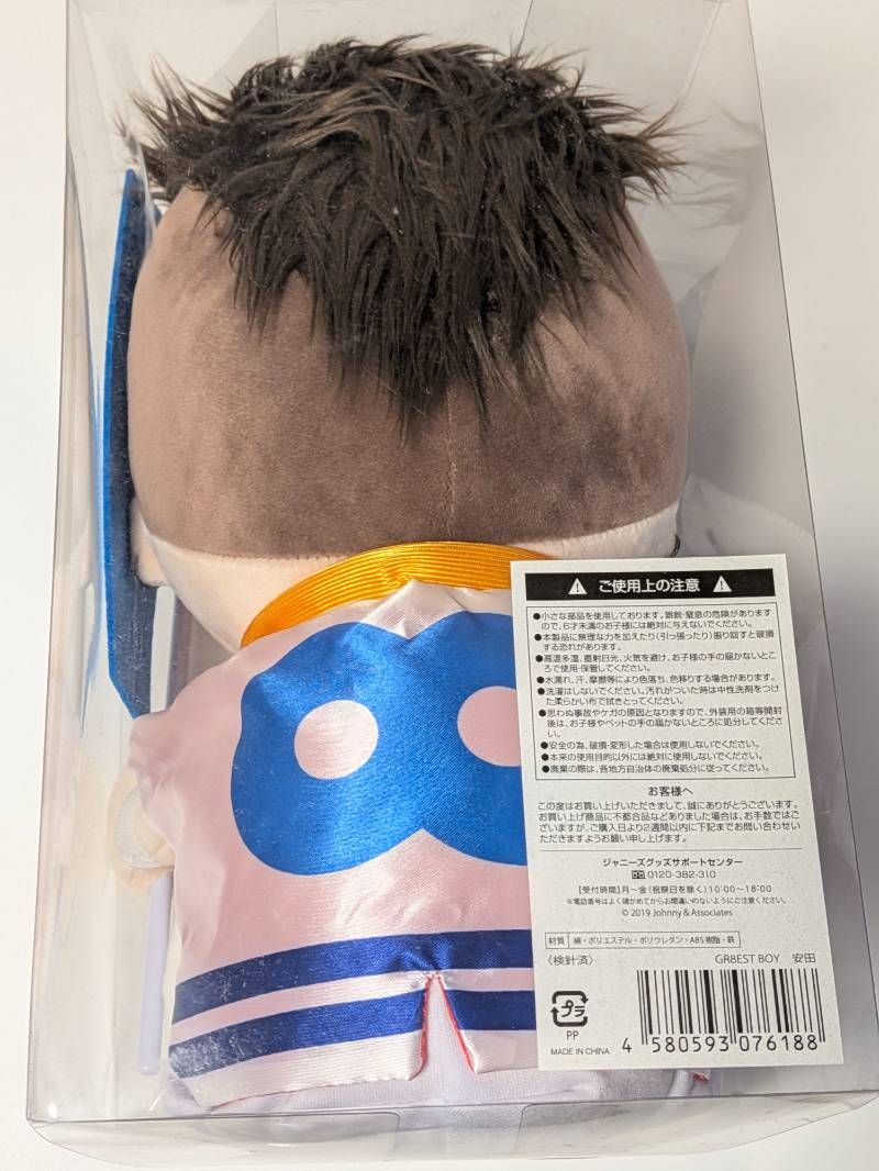 SUPER EIGHT 関ジャニ∞ 安田章大 ぬいぐるみ GR8EST BOY - メルカリ