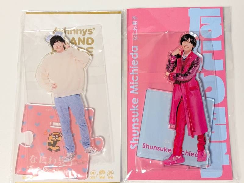 新品未開封 なにわ男子 道枝駿佑 アクリルスタンド 2点セット 22春