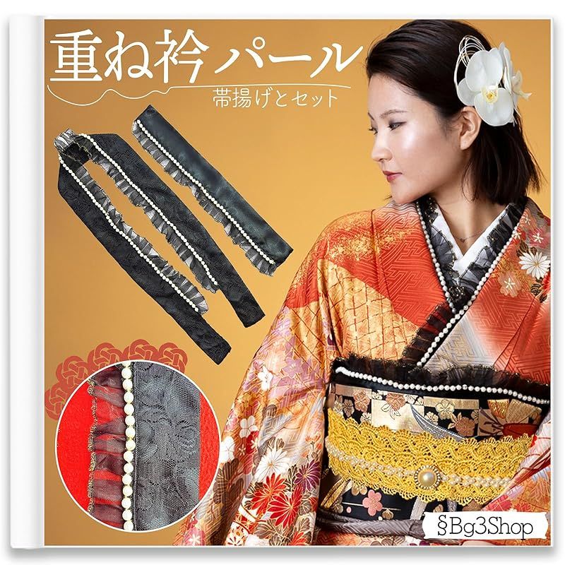 Bg3] 重ね衿 パール レース 帯揚げセット 振袖 襟 レース 振袖 卒業