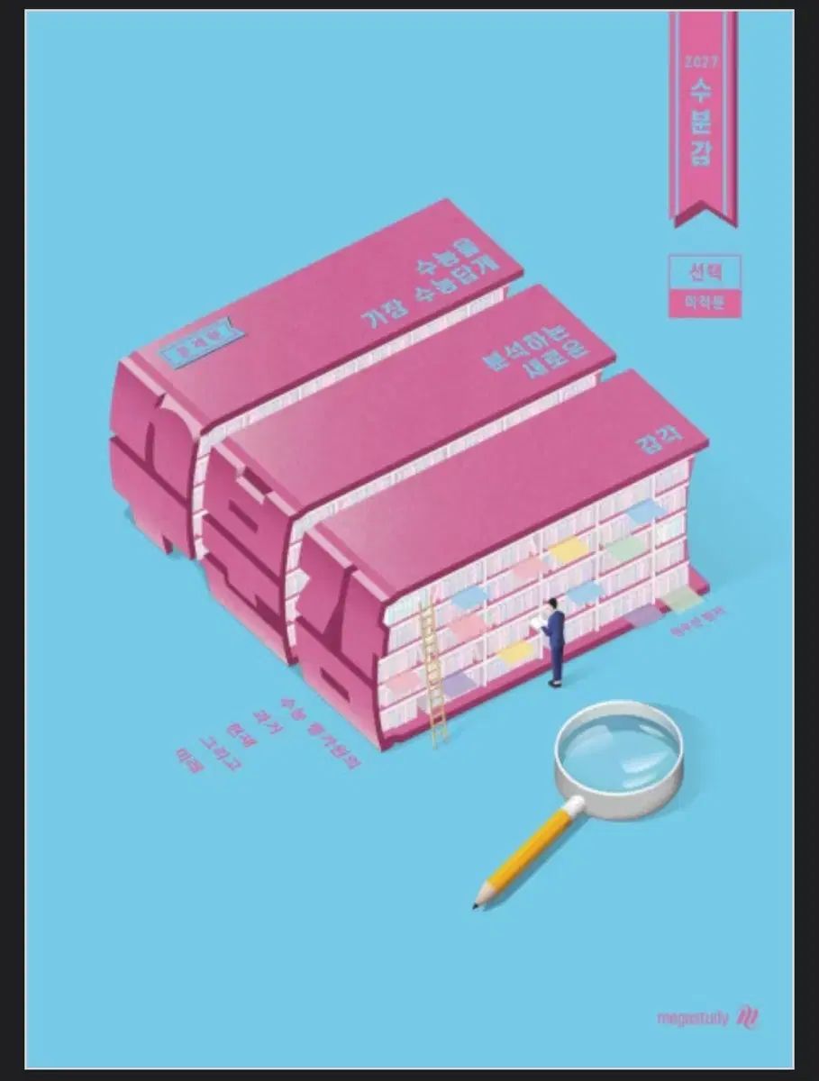 2027 水分感 微分積分学 新品 - メルカリ