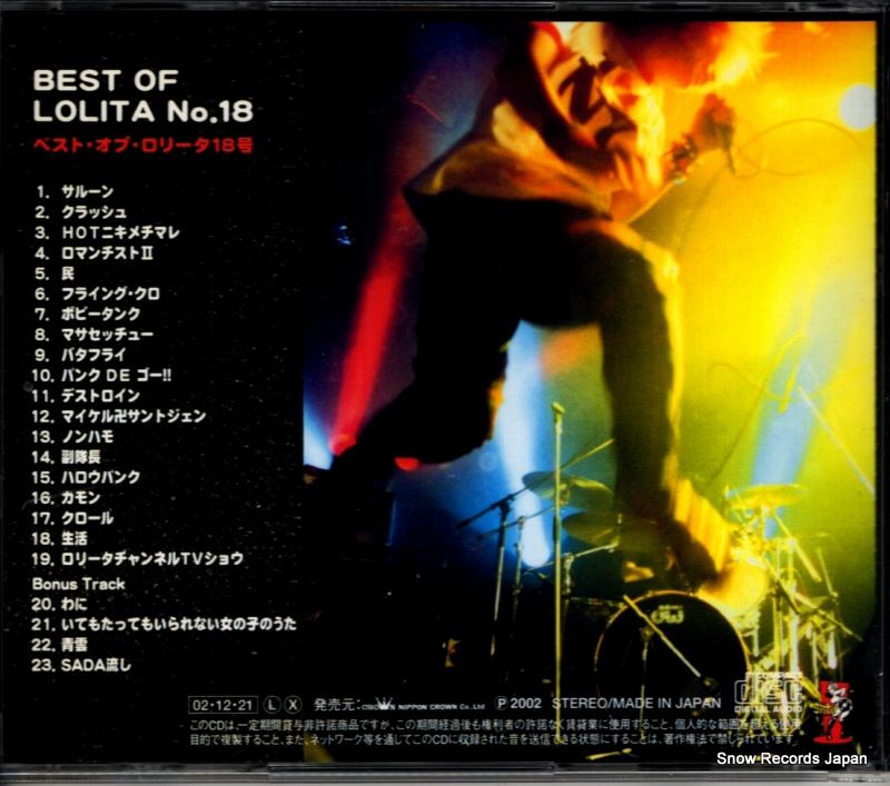 CD】ロリータ18号 ベスト・オブ CRCS-1014 - メルカリ