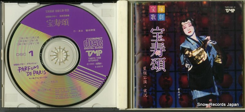 CD】宝塚歌劇団星組 宝寿頌 TMPC-168 - メルカリ