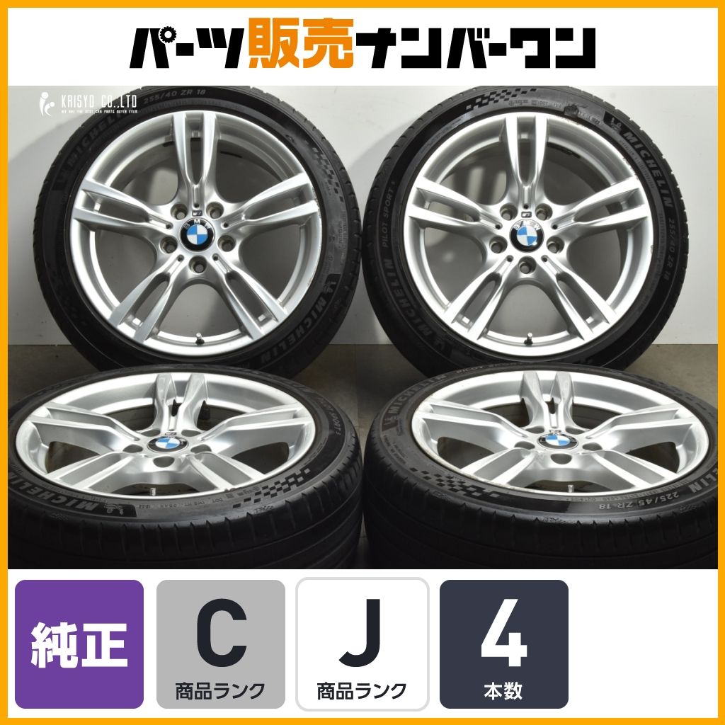 スタースポーク 400M】BMW F30 F31 3シリーズ Mスポーツ 純正 18in 8J