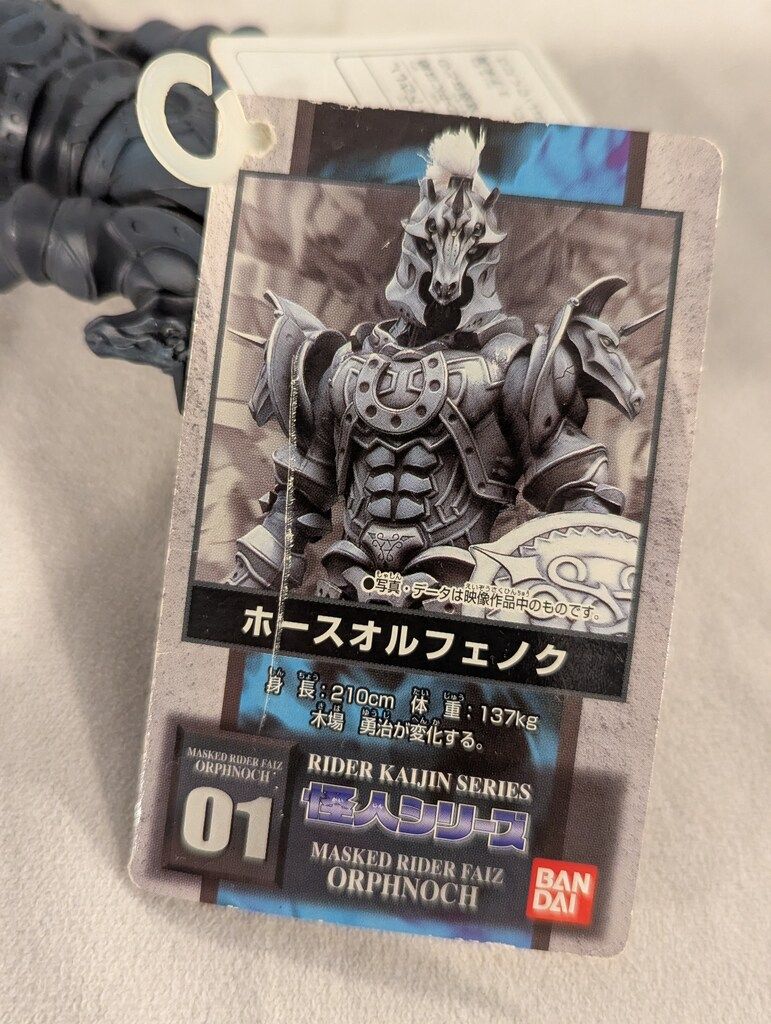 バンダイ ライダー怪人シリーズ 仮面ライダー555 ホースオルフェノク