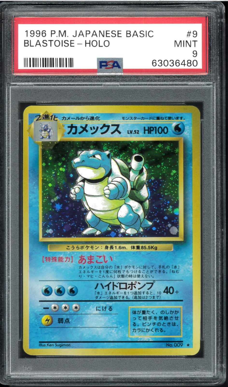 PSA9 カメックス 旧裏 旧裏面 拡張パック第1弾 レアホロ Rare Holo No
