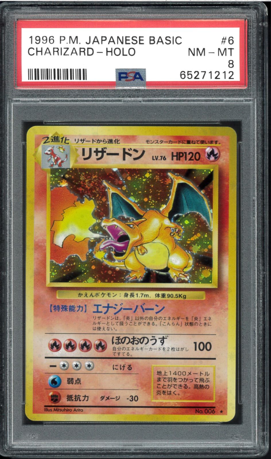 かえん リザードン 旧裏 ホロ★【PSA8】第1弾拡張パック 006 マークあり PSA8 かえんリザードン レアホロ Rare Holo 旧裏 旧裏面 拡張パック第1