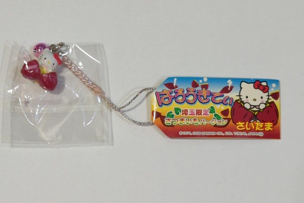 はっぴいえんど ご当地キティ 根付 埼玉限定 さつまいもバージョン