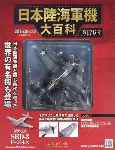 中古】ミリタリー雑誌 付録付)日本陸海軍機大百科全国版 176 - メルカリ