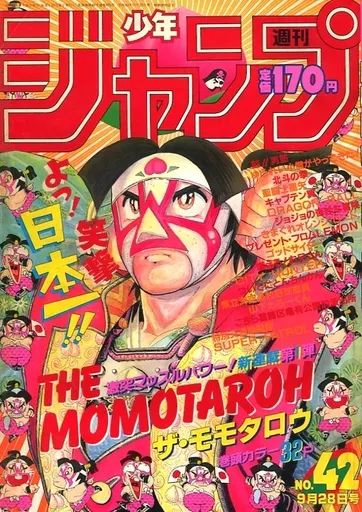 中古】コミック雑誌 週刊少年ジャンプ 1987年9月28日号 No.42 - メルカリ