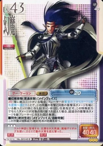 中古】女神転生(デビチル)カード SERIAL No.G0345 B：クー・フーリン