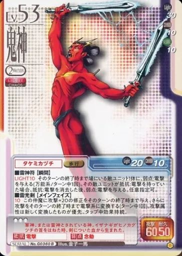 中古】女神転生(デビチル)カード SERIAL No.G0360 B：タケミカヅチ