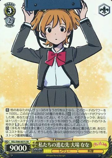 中古】ヴァイスシュヴァルツ RSL/S98-007S[SR]：(ホロ)私たちの進む先