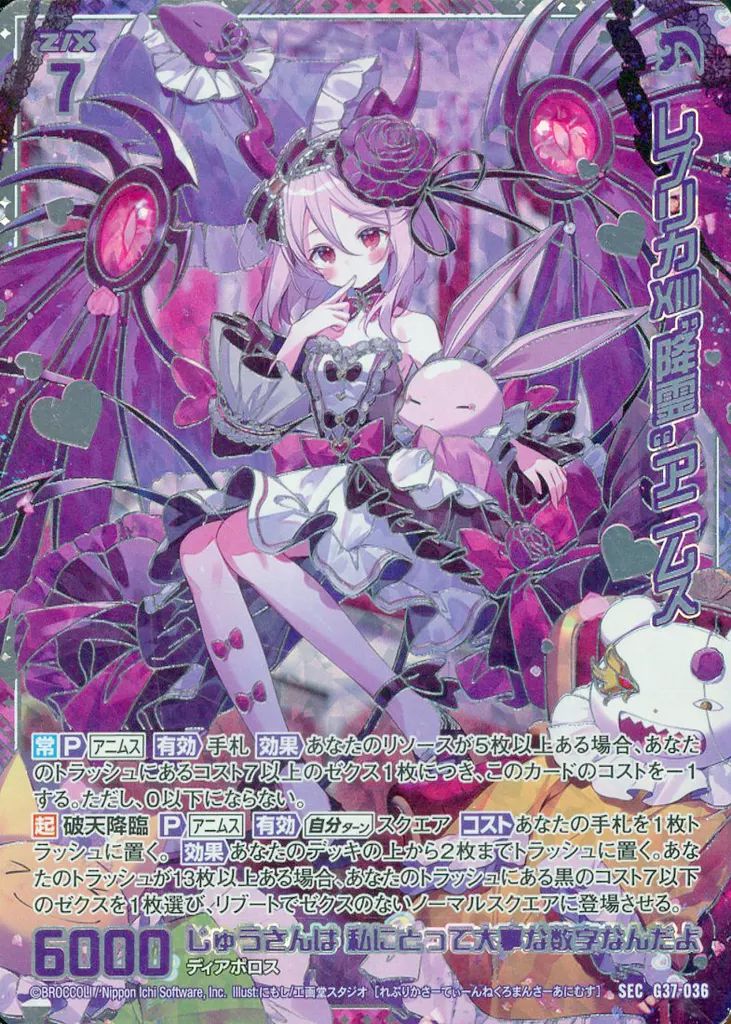 中古】ゼクス G37-036[SEC]：レプリカXIII“降霊” アニムス - メルカリ