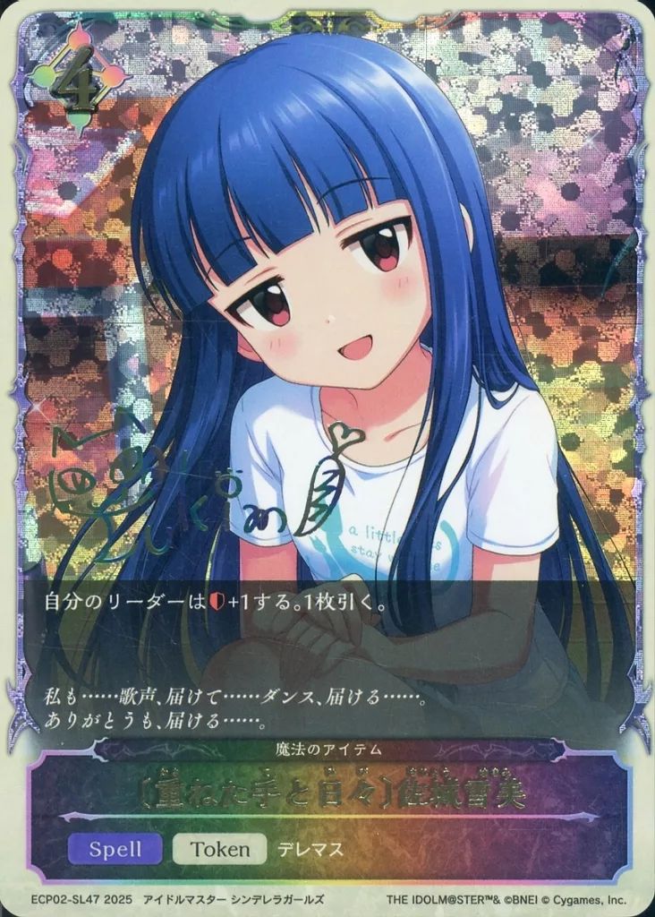 中古】シャドウバース エボルヴ ECP02-SL47：〔重ねた手と日々〕佐城雪