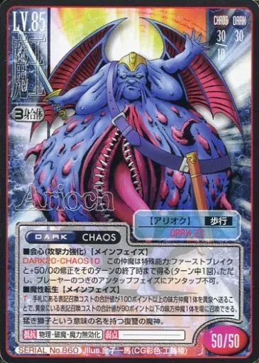 中古】女神転生(デビチル)カード SERIAL No.860：アリオク - メルカリ