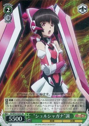 中古】ヴァイスシュヴァルツ SG/W52-025S[SR]：(ホロ)“シュルシャガナ