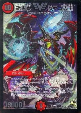 中古】デュエルマスターズ 1/84[V]：龍世界 ドラゴ大王 - メルカリ