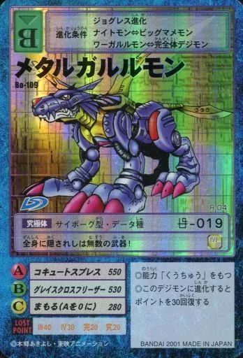 中古】旧デジモンカードゲーム R-4(Bo-109)：メタルガルルモン - メルカリ