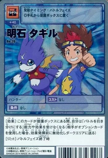 中古】旧デジモンカードゲーム Re-20[シルバーエッチングカード]：明石