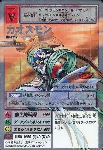 中古】旧デジモンカードゲーム Bo-1212[シルバーエッチングカード