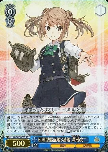 中古】ヴァイスシュヴァルツ KC/S67-076S[SR]：(ホロ)朝潮型駆逐艦3番