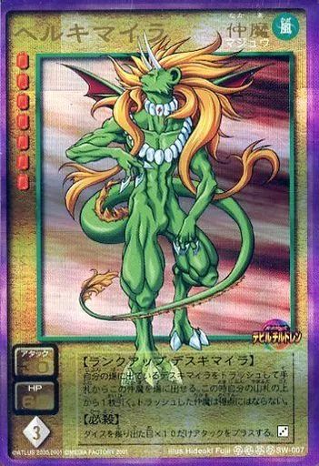 新品希少★ヘルキマイラSW-007 ⭐︎⭐︎⭐︎⭐︎真女神転生デビルチルドレンカード 中古】女神転生(デビチル)カード SW-007[]：ヘルキマイラ - メルカリ