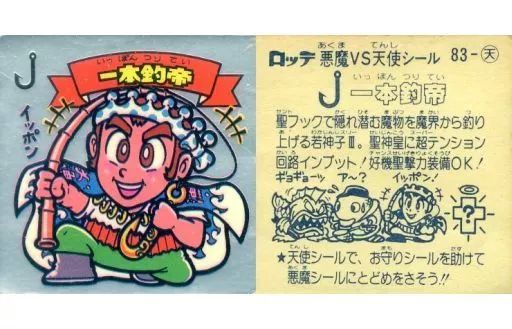中古】ビックリマンシール 83：一本釣帝 - メルカリ