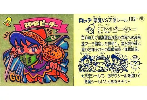 中古】ビックリマンシール 102：神帝ピーター - メルカリ