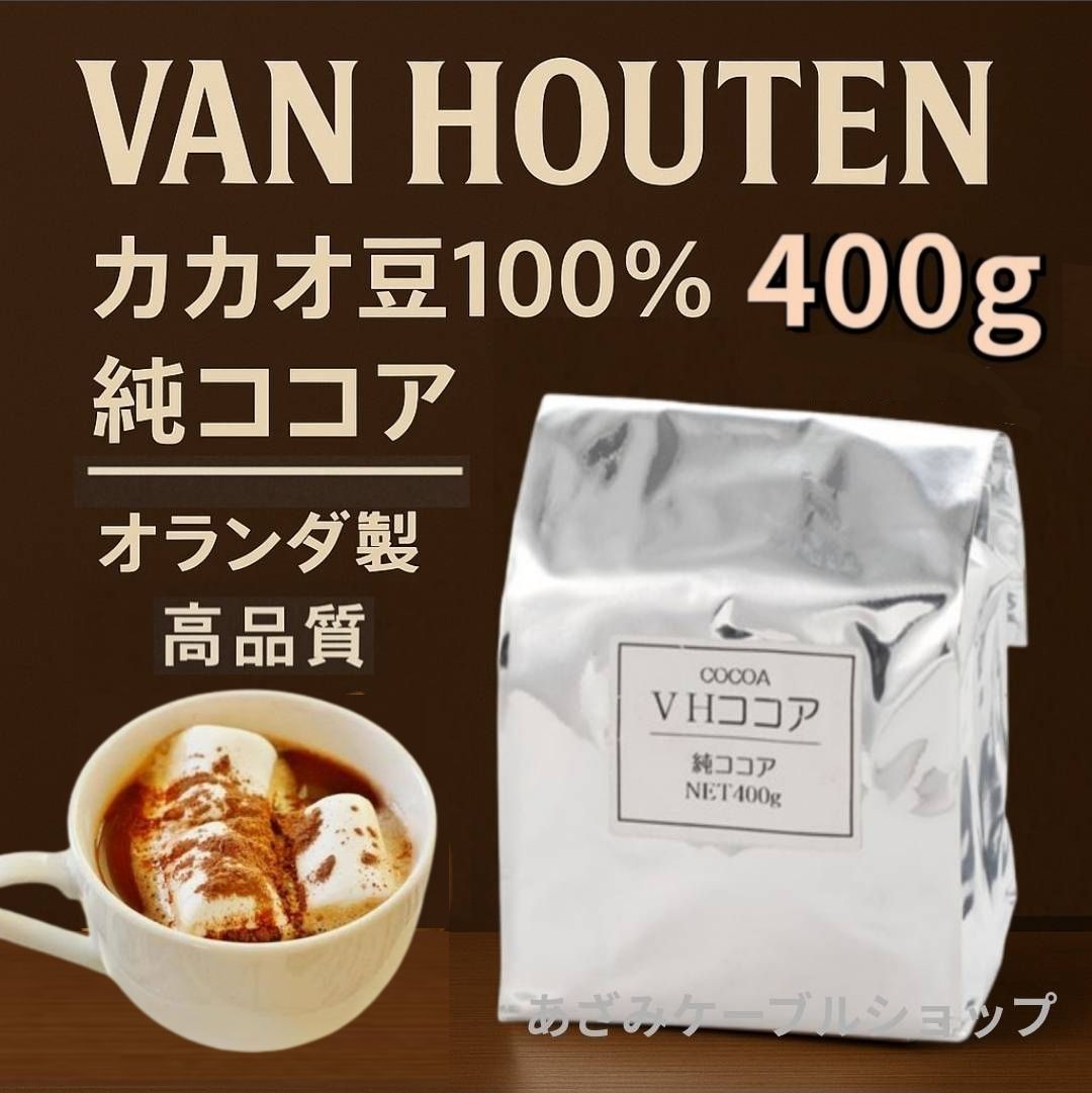 バンホーテン 純ココア 400g＊業務用ハイカカオ- メルカリ