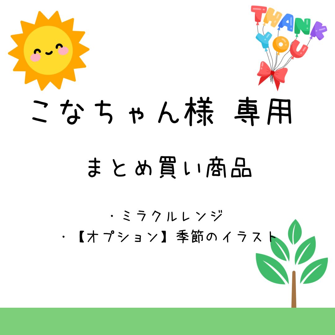 なーさん専用 【公式通販】 なーさん専用 【公式通販】
