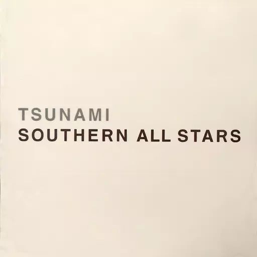中古】LPレコード(12インチシングル) サザンオールスターズ / TSUNAMI
