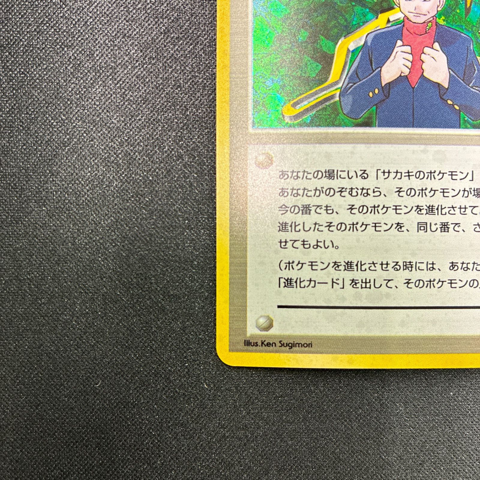 状態A+ サカキ 旧裏 キラ - メルカリ