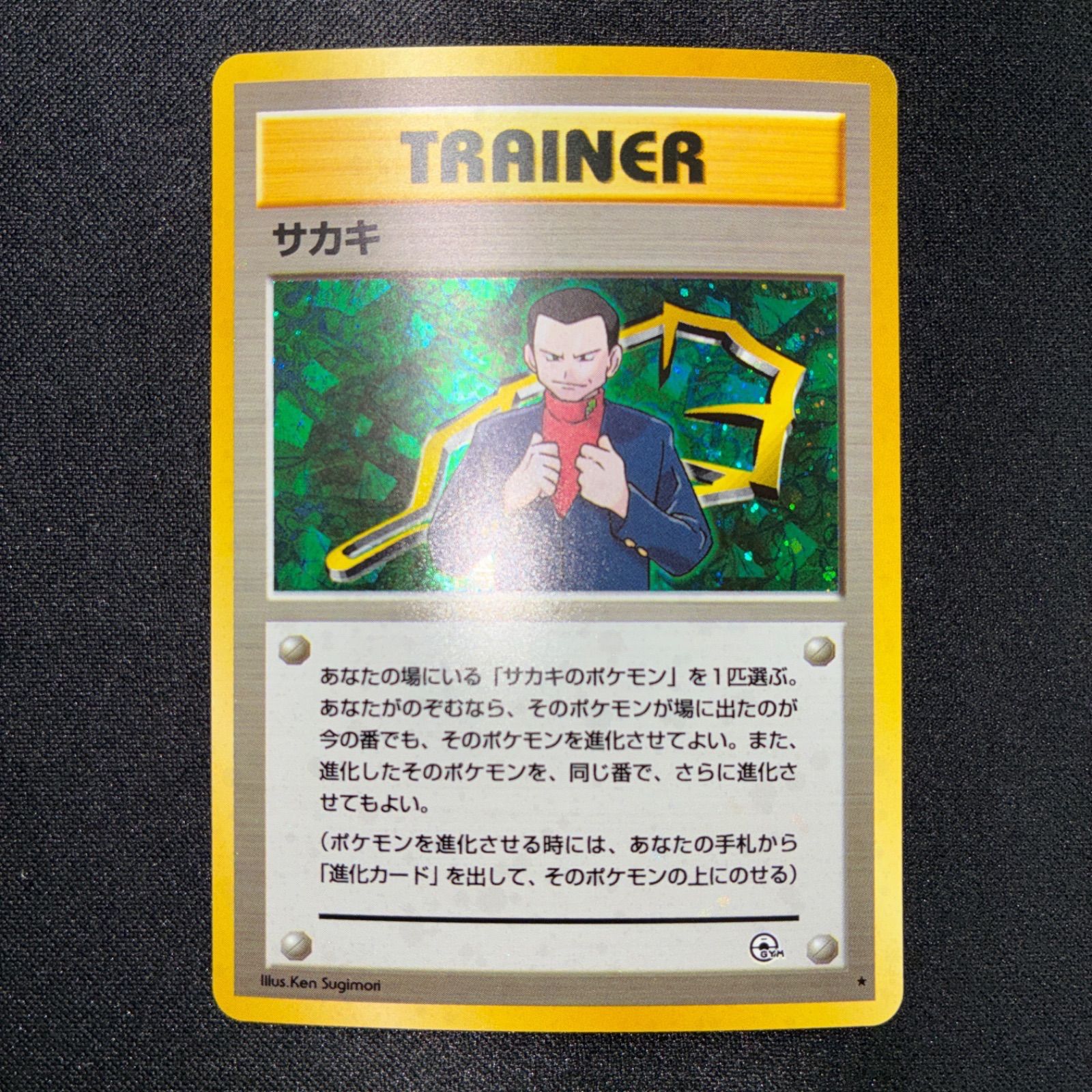 状態A+ サカキ 旧裏 キラ - メルカリ