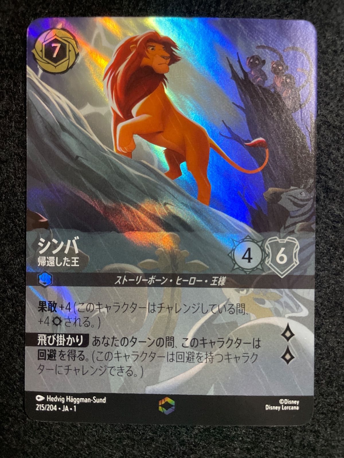 ディズニーロルカナ シンバ エンチャンテッド - メルカリ