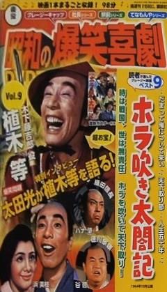 DVD付 東宝昭和の爆笑喜劇DVDマガジン 9 - メルカリ