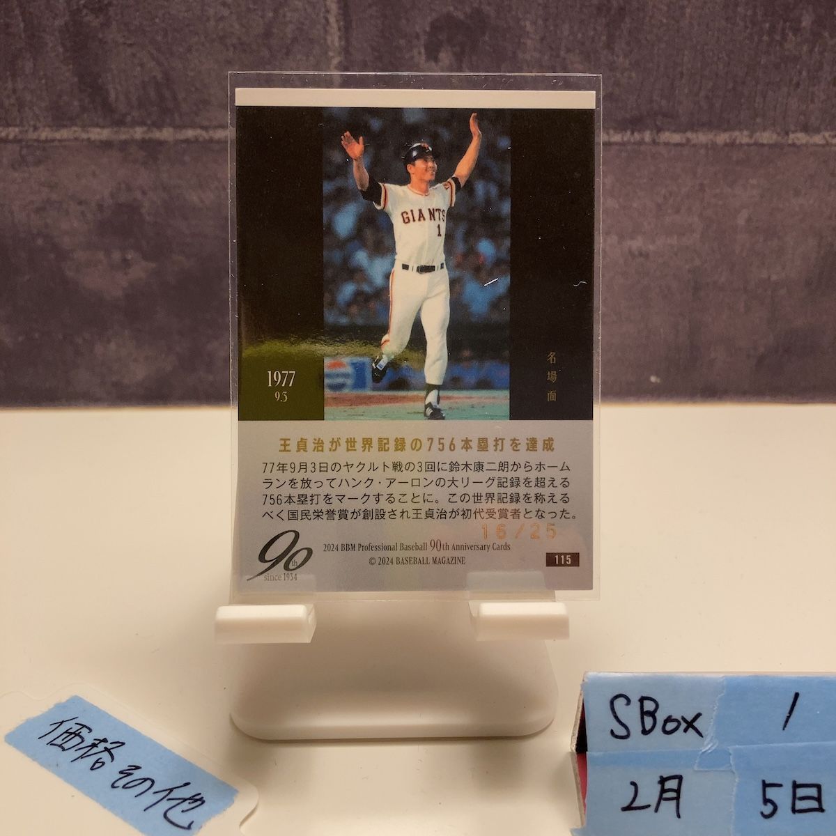 2024 BBM 王貞治 16/25 赤箔サイン 読売ジャイアンツ 90th Anniversary