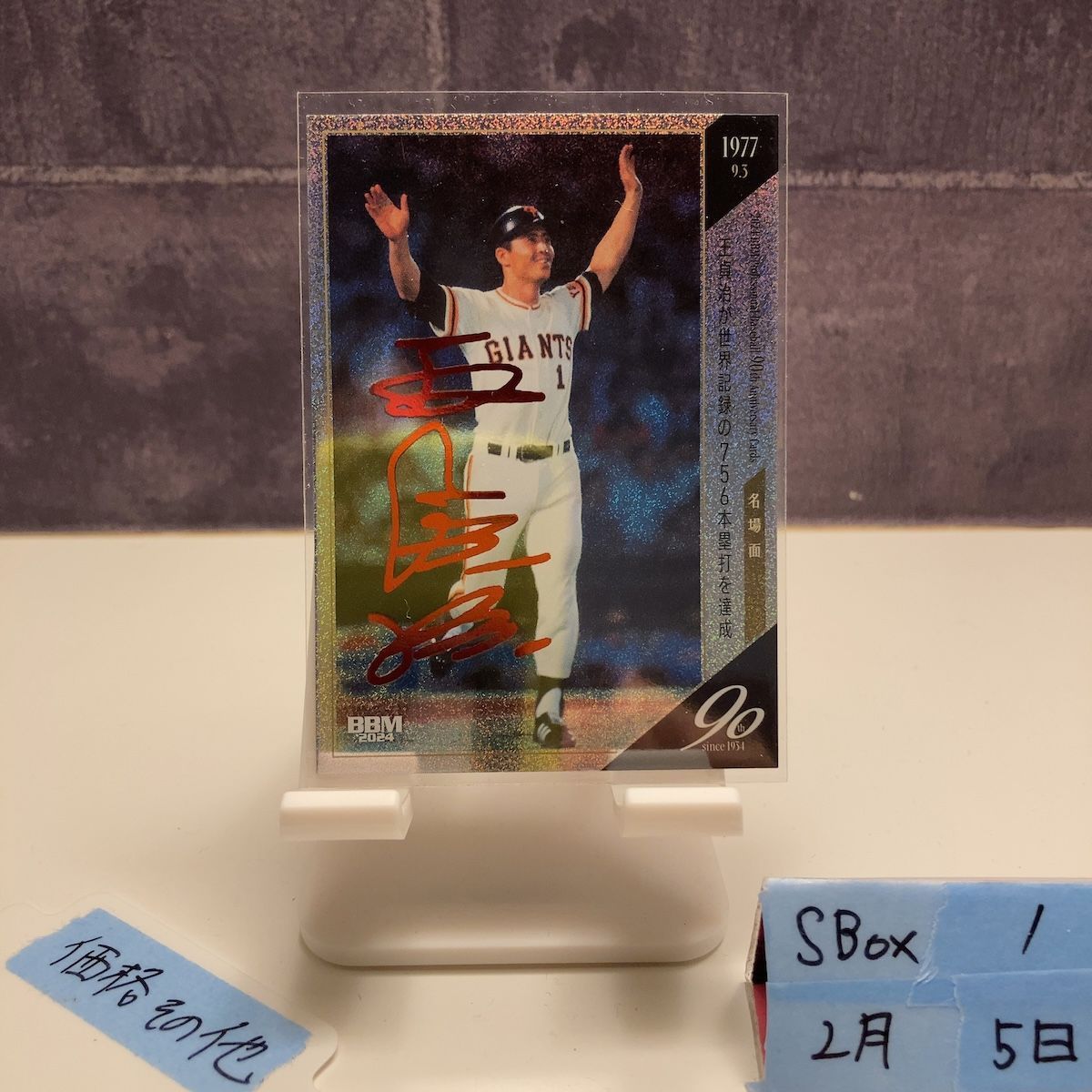 2024 BBM 王貞治 16/25 赤箔サイン 読売ジャイアンツ 90th Anniversary