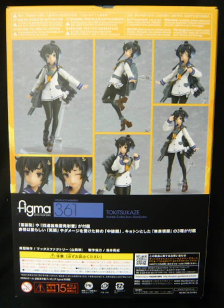 マックスファクトリー figma 時津風 361 - メルカリ