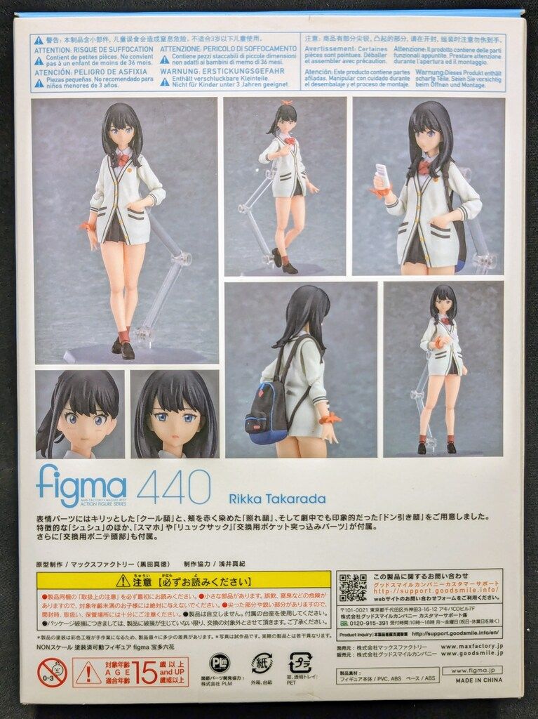 MAXFACTORY figma SSSS.GRIDMAN 宝多六花 440 - メルカリ