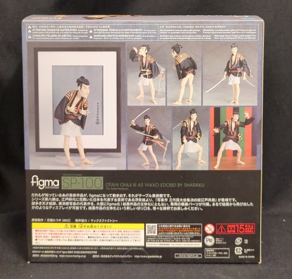 FREEing figma テーブル美術館 写楽作 三代目大谷鬼次の奴江戸兵衛 SP