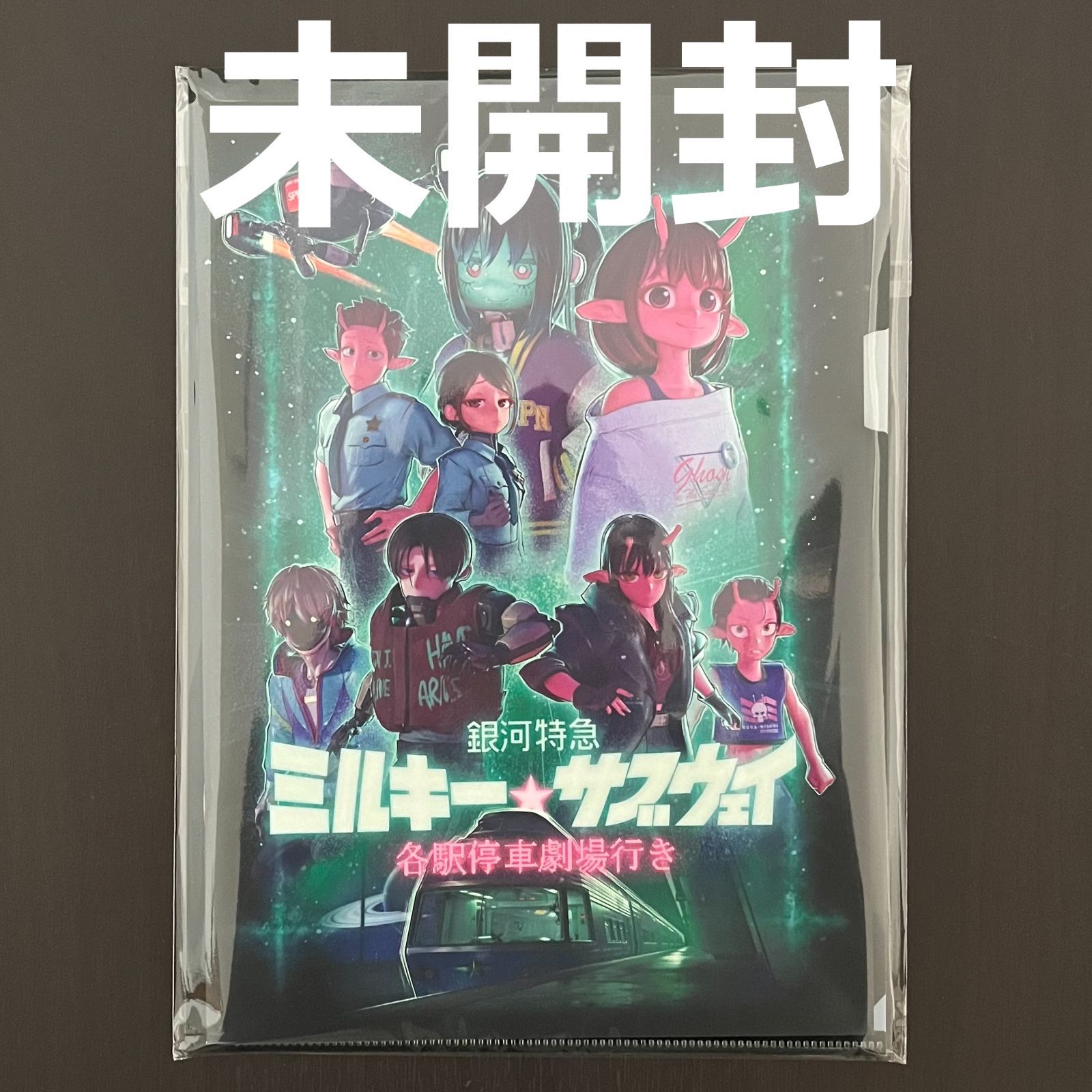 銀河特急 ミルキー☆サブウェイ 各駅停車劇場行き パンフレット - メルカリ